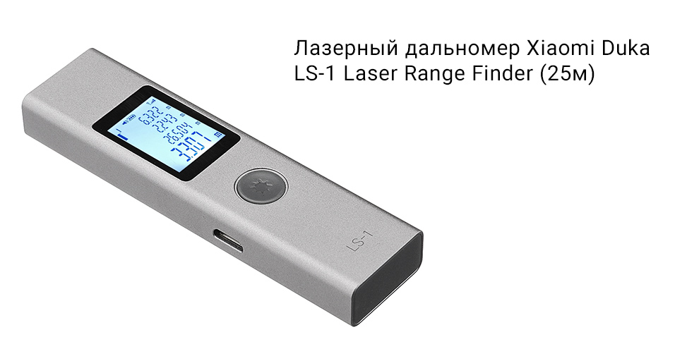 Лазерный дальномер Xiaomi Duka LS-1 Laser Range Finder (25м)