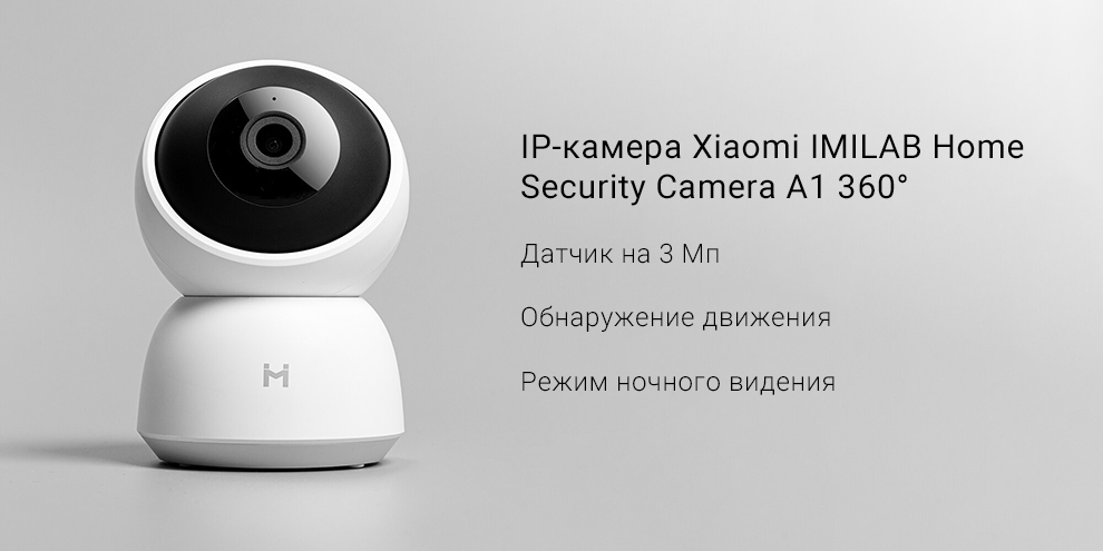 IP-камера Xiaomi IMILAB Home Security Camera A1 360°
