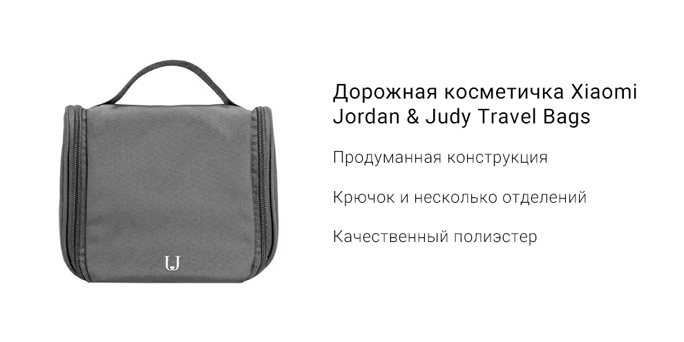 Дорожная косметичка Xiaomi Jordan & Judy Travel Bags