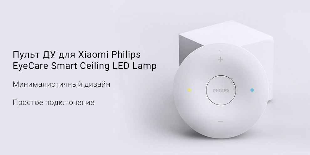 Пульт ДУ для Xiaomi Philips EyeCare Smart Ceiling LED Lamp