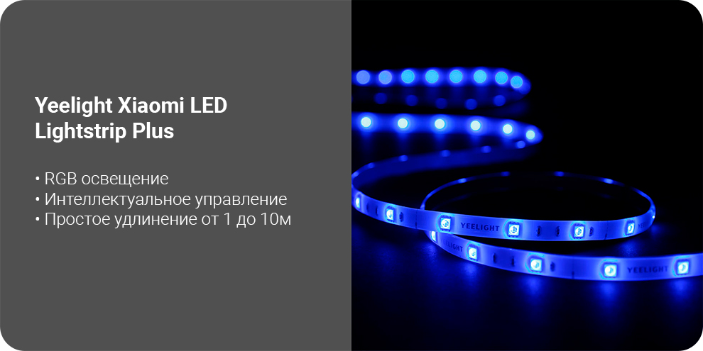 Светодиодная лента Yeelight Xiaomi LED Lightstrip Plus