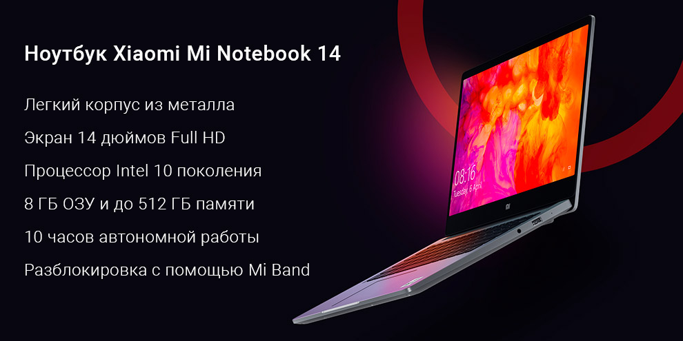 Ноутбук Xiaomi Mi Notebook 14