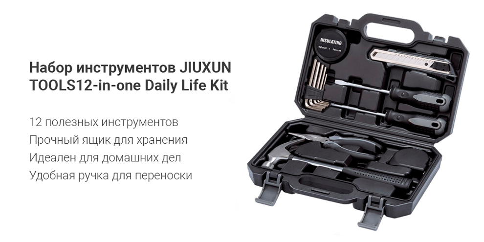 Набор инструментов JIUXUN TOOLS 12-in-one Daily Life Kit	