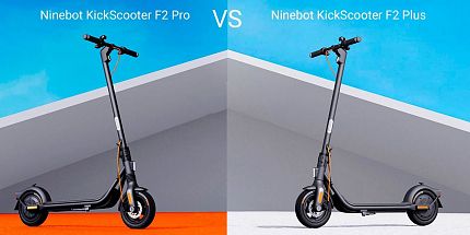 Сравнение электросамокатов Ninebot KickScooter F2 Pro и Ninebot KickScooter F2 Plus